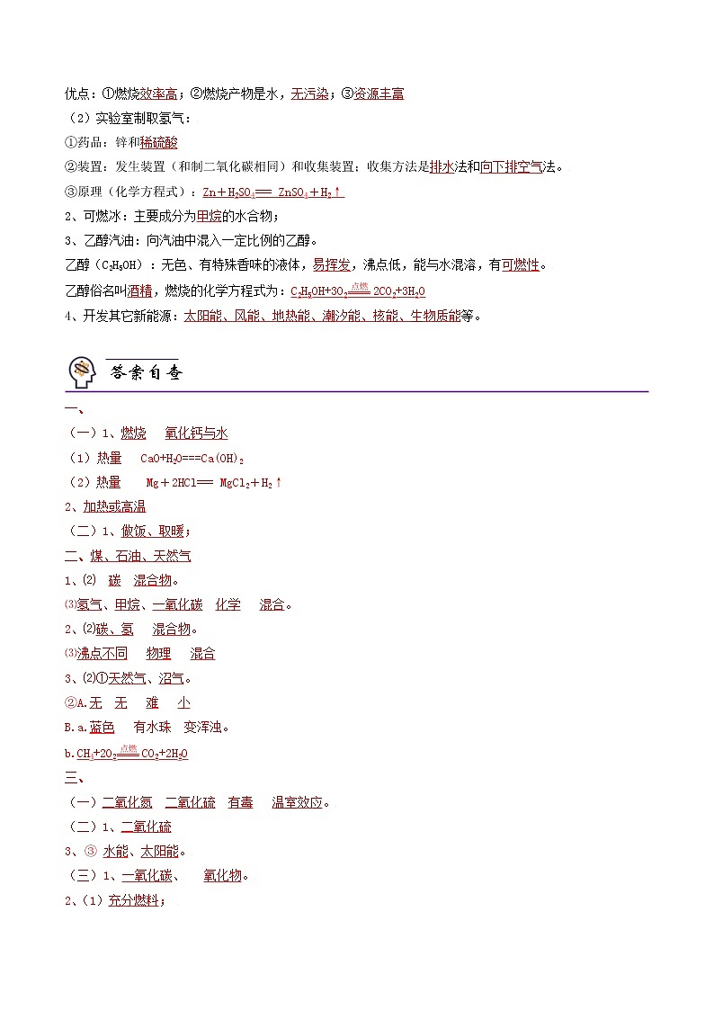 【培优分级练】人教版化学九年级 第23课《课题2 燃料的合理利用与开发》同步分级练（含解析）03