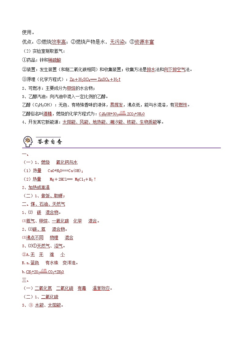 【培优分级练】人教版化学九年级 第23课《课题2 燃料的合理利用与开发》同步分级练（含解析）03