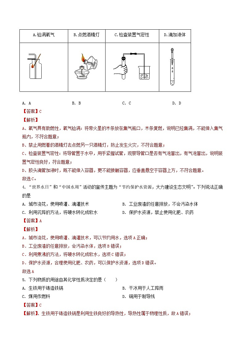 【培优分级练】人教版化学九年级 第2次月考月考测评卷（解析版）第2页