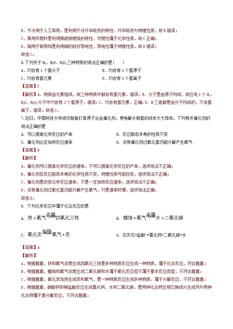 【培优分级练】人教版化学九年级 第2次月考月考测评卷（解析版）第3页