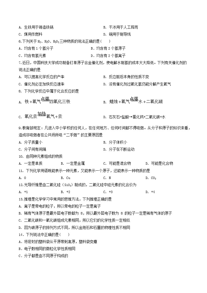 【培优分级练】人教版化学九年级 第2次月考月考测评卷（原卷版）第2页
