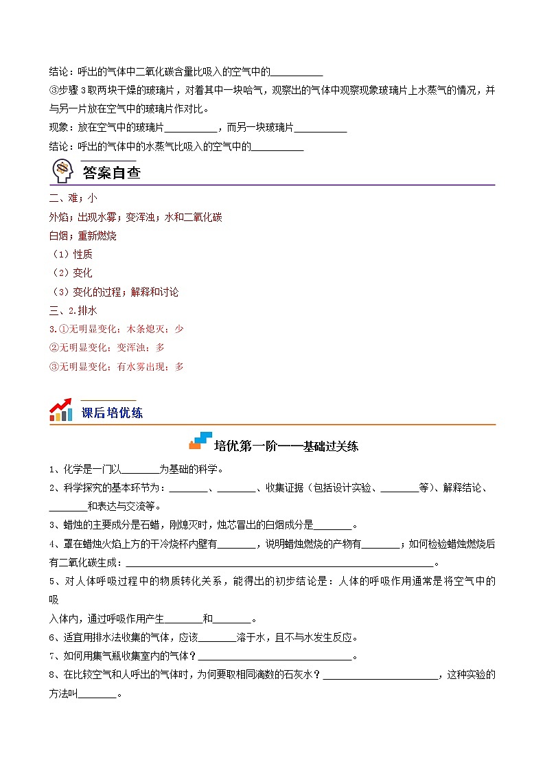 【培优分级练】人教版化学九年级 第3课《课题2 化学是一门以实验为基础的科学》同步分级练（含解析）02