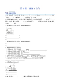 人教版九年级上册第二单元 我们周围的空气课题1 空气一课一练