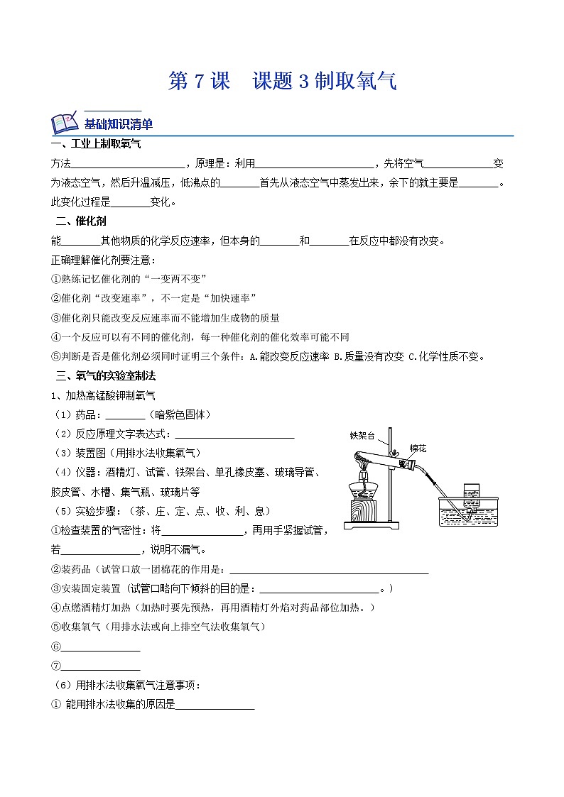 【培优分级练】人教版化学九年级 第7课《课题3 制取氧气》同步分级练（含解析）01
