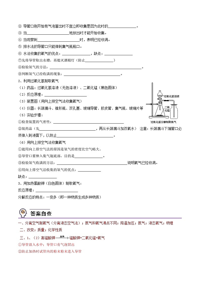 【培优分级练】人教版化学九年级 第7课《课题3 制取氧气》同步分级练（含解析）02