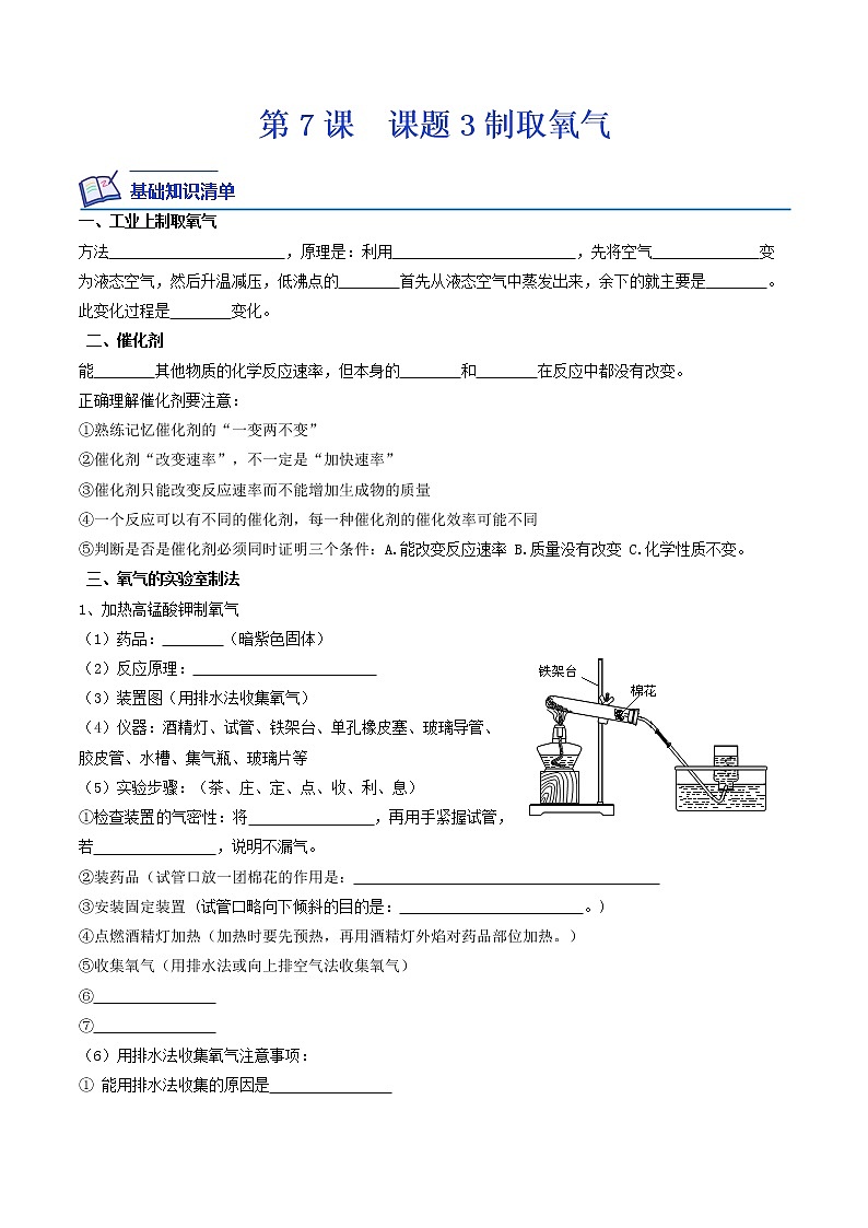 【培优分级练】人教版化学九年级 第7课《课题3 制取氧气》同步分级练（含解析）01