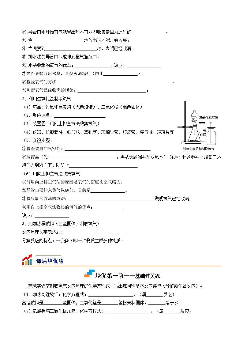 【培优分级练】人教版化学九年级 第7课《课题3 制取氧气》同步分级练（含解析）02