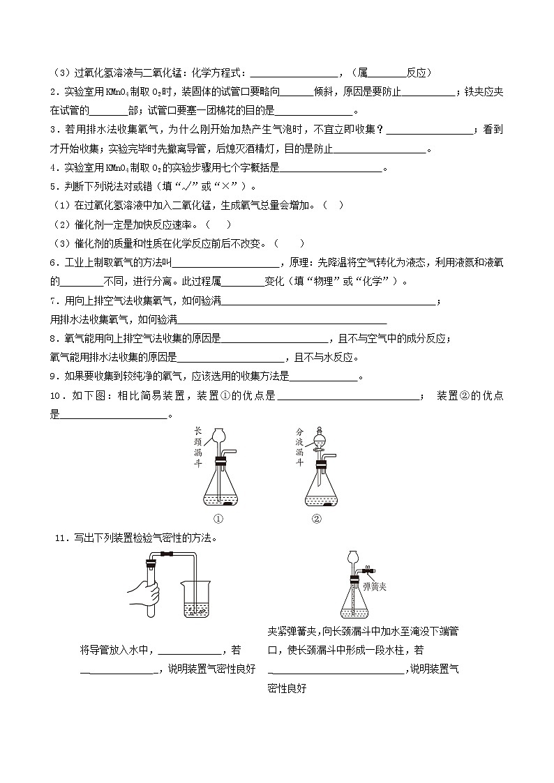 【培优分级练】人教版化学九年级 第7课《课题3 制取氧气》同步分级练（含解析）03