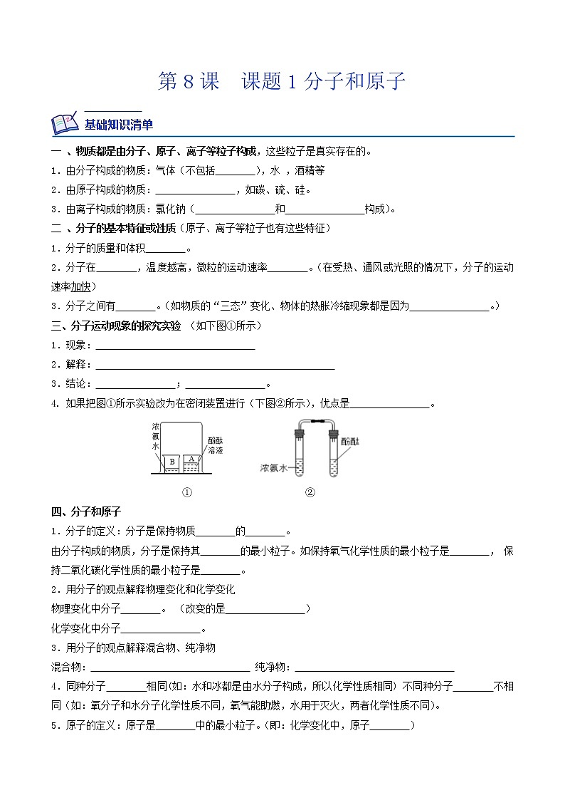 【培优分级练】人教版化学九年级 第8课《课题1 分子和原子》同步分级练（原卷版）第1页