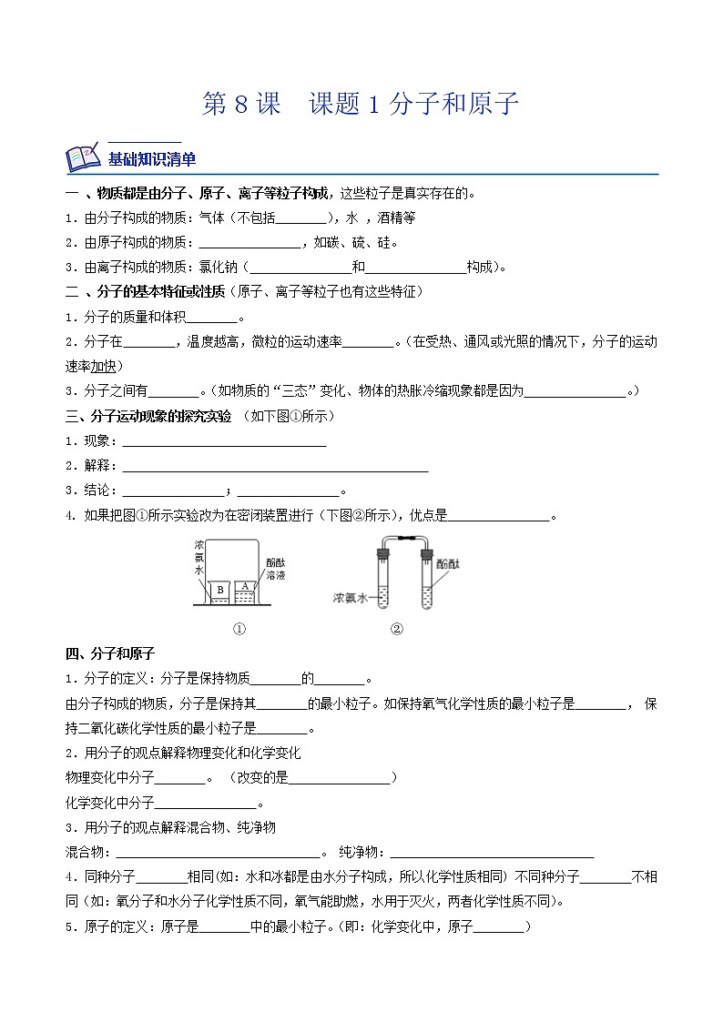 【培优分级练】人教版化学九年级 第8课《课题1 分子和原子》同步分级练（解析版）第1页