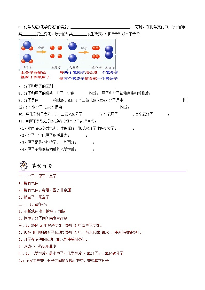 【培优分级练】人教版化学九年级 第8课《课题1 分子和原子》同步分级练（解析版）第2页