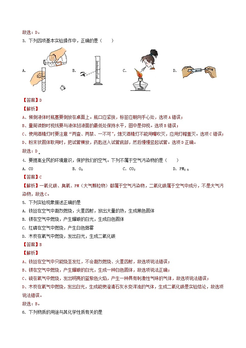 【培优分级练】人教版化学九年级 第9课《课题2 原子的结构》同步分级练（含解析）02