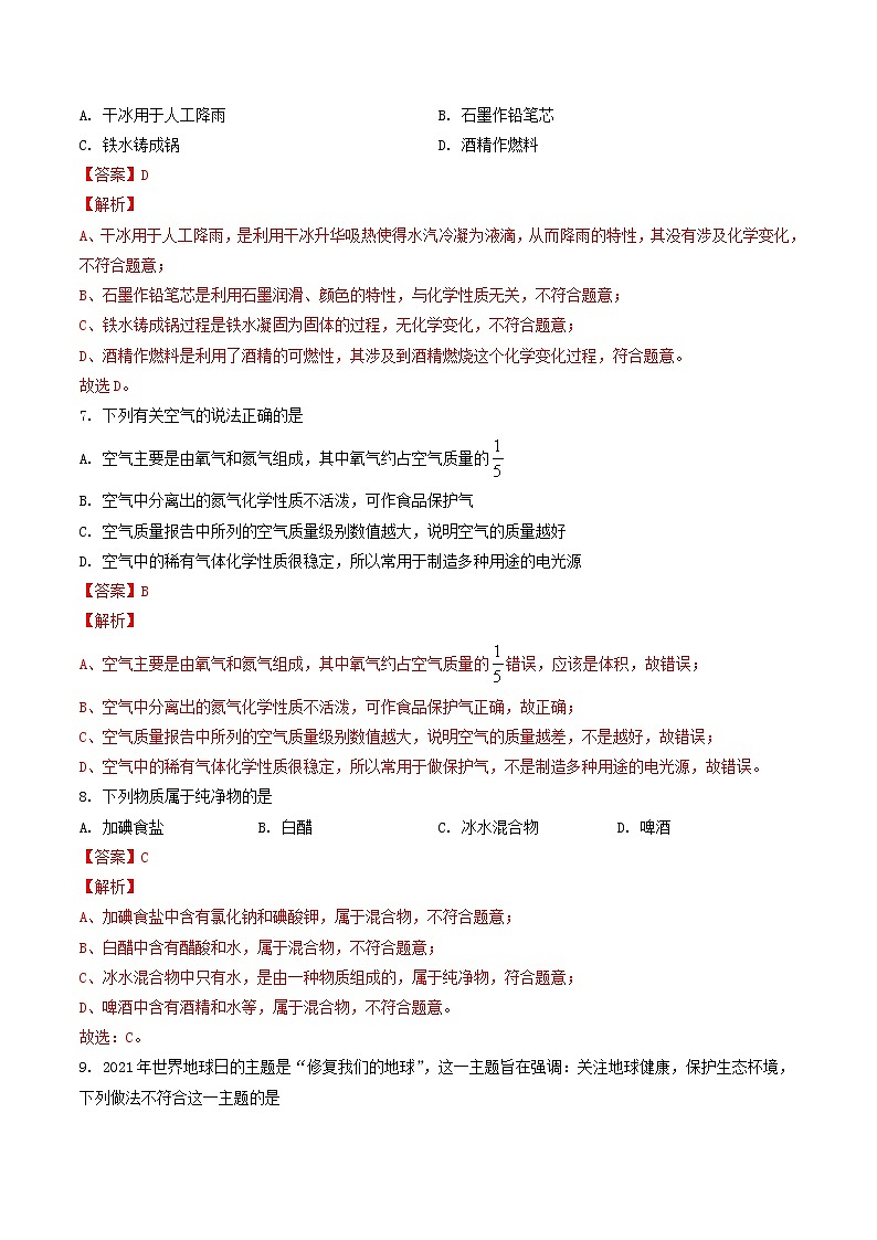 【培优分级练】人教版化学九年级 第9课《课题2 原子的结构》同步分级练（含解析）03