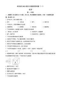 河北省沧州市青县第四中学2022-2023学年九年级上学期阶段评估（一）化学试题(含答案)