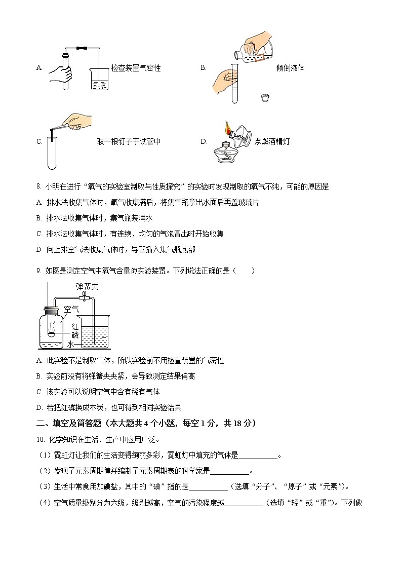 河北省沧州市青县第四中学2022-2023学年九年级上学期阶段评估（一）化学试题(含答案)第2页
