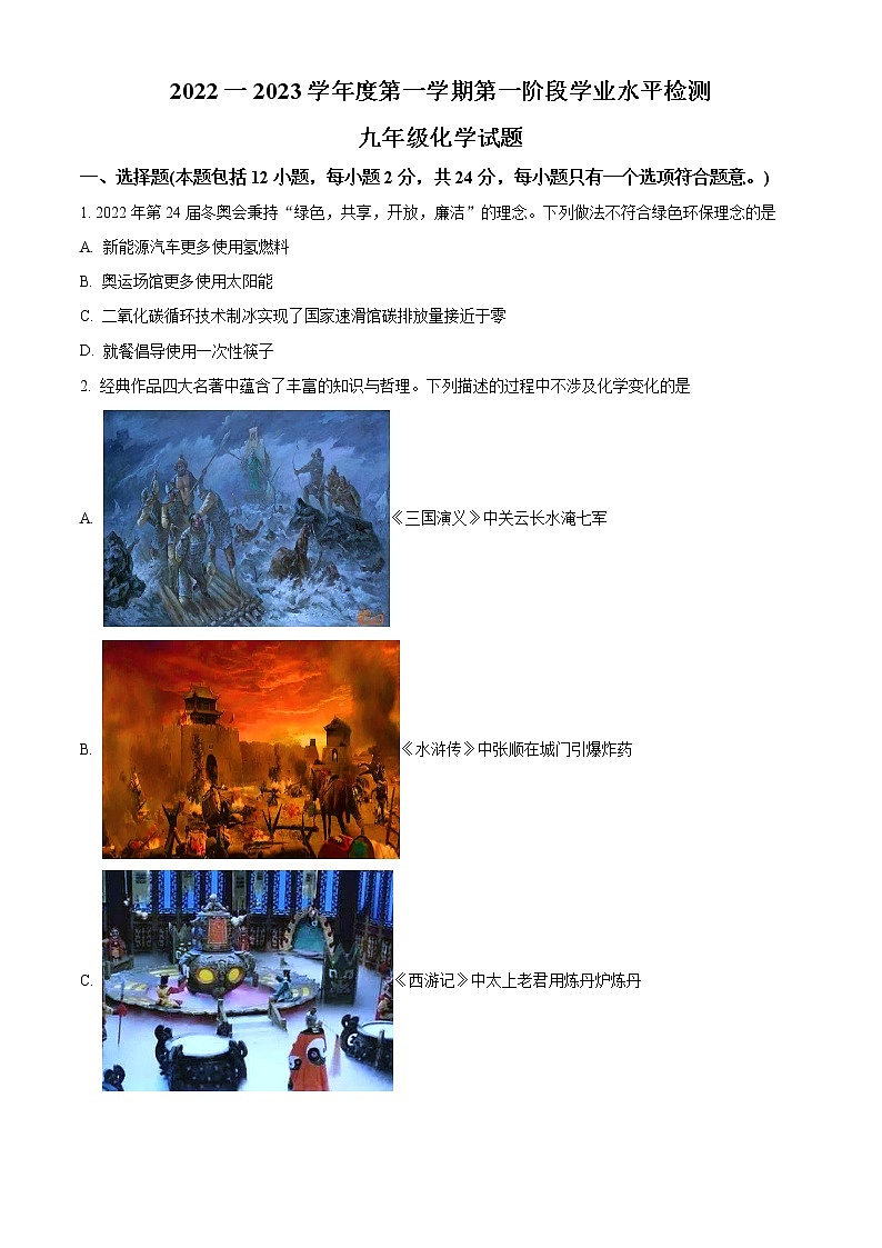 江苏省连云港市东海县马陵山中学2022-2023学年九年级上学期第一阶段学业水平检测化学试题(含答案)第1页