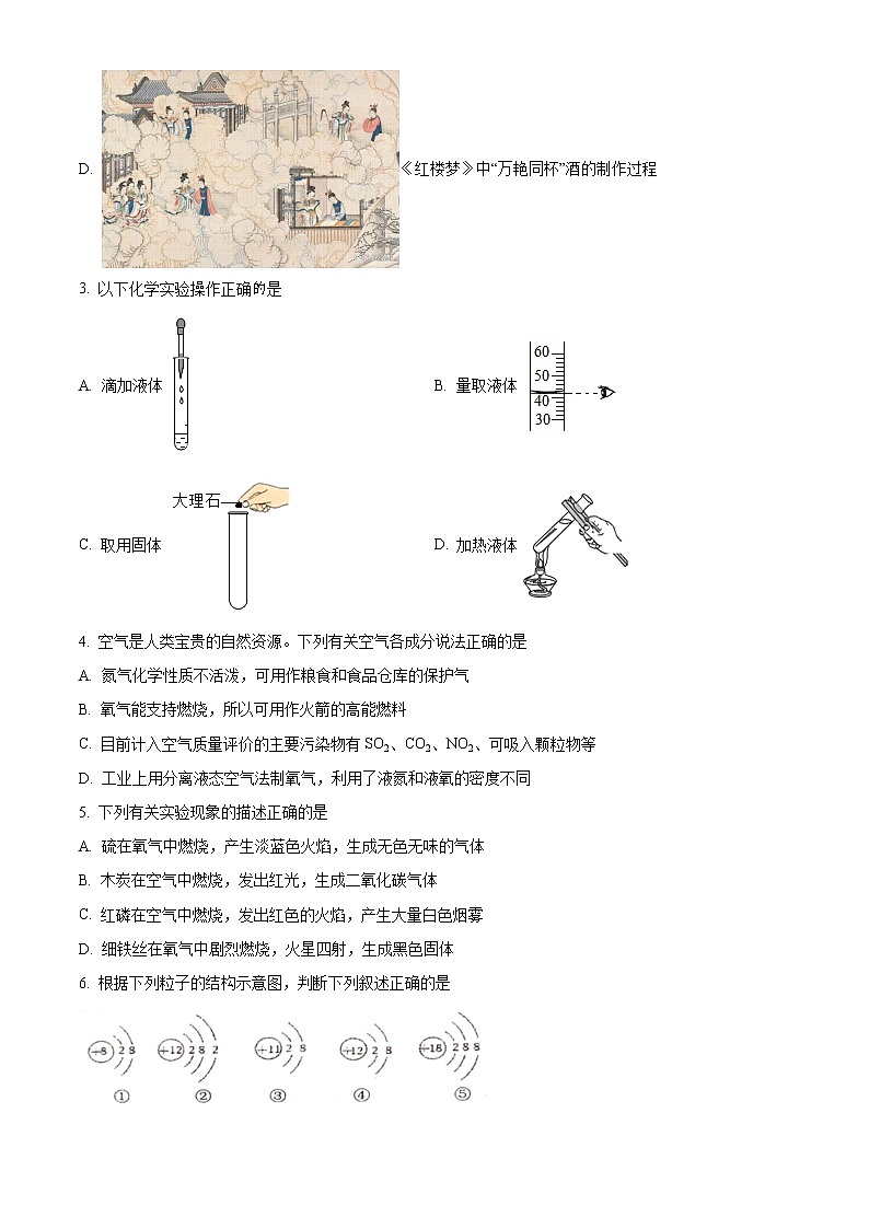 江苏省连云港市东海县马陵山中学2022-2023学年九年级上学期第一阶段学业水平检测化学试题(含答案)第2页