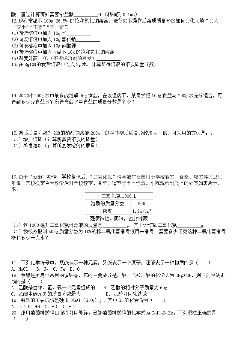 山东省枣庄市第十五中学2022-2023学年九年级上学期期中考试复习专题一溶液与空气(含答案)02