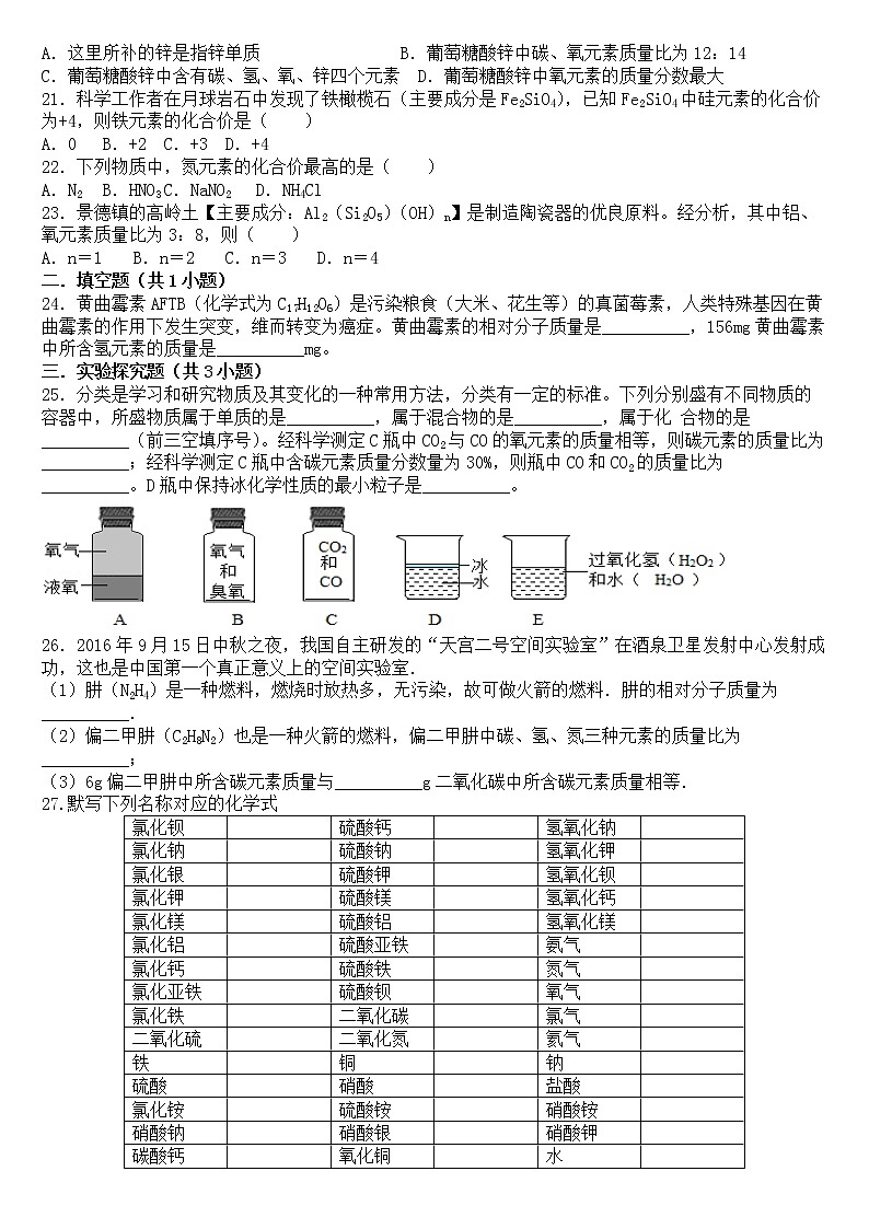 山东省枣庄市第十五中学2022-2023学年九年级上学期期中考试复习专题一溶液与空气(含答案)03