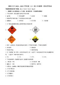 重庆市沙坪坝区重庆市第八中学校2022-2023学年九年级上学期第一次化学作业(含答案)