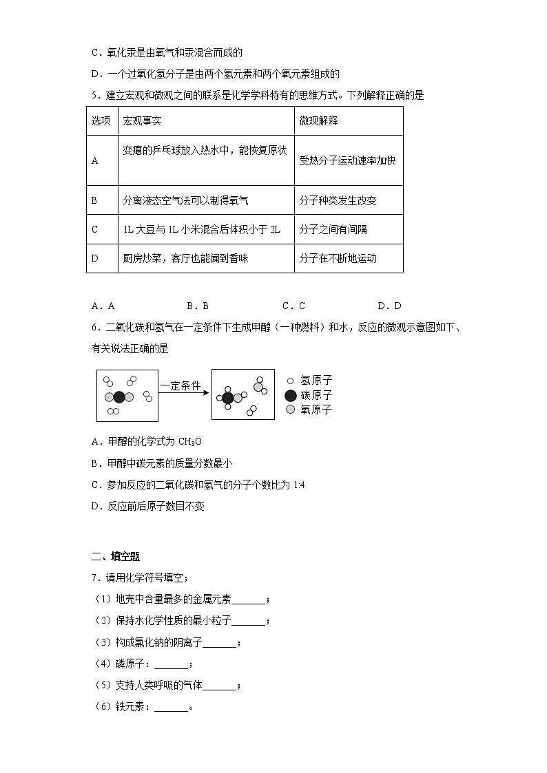贵州省黔南州惠水县第四中学2022-2023学年九年级上学期半期考试化学A卷(含答案)02