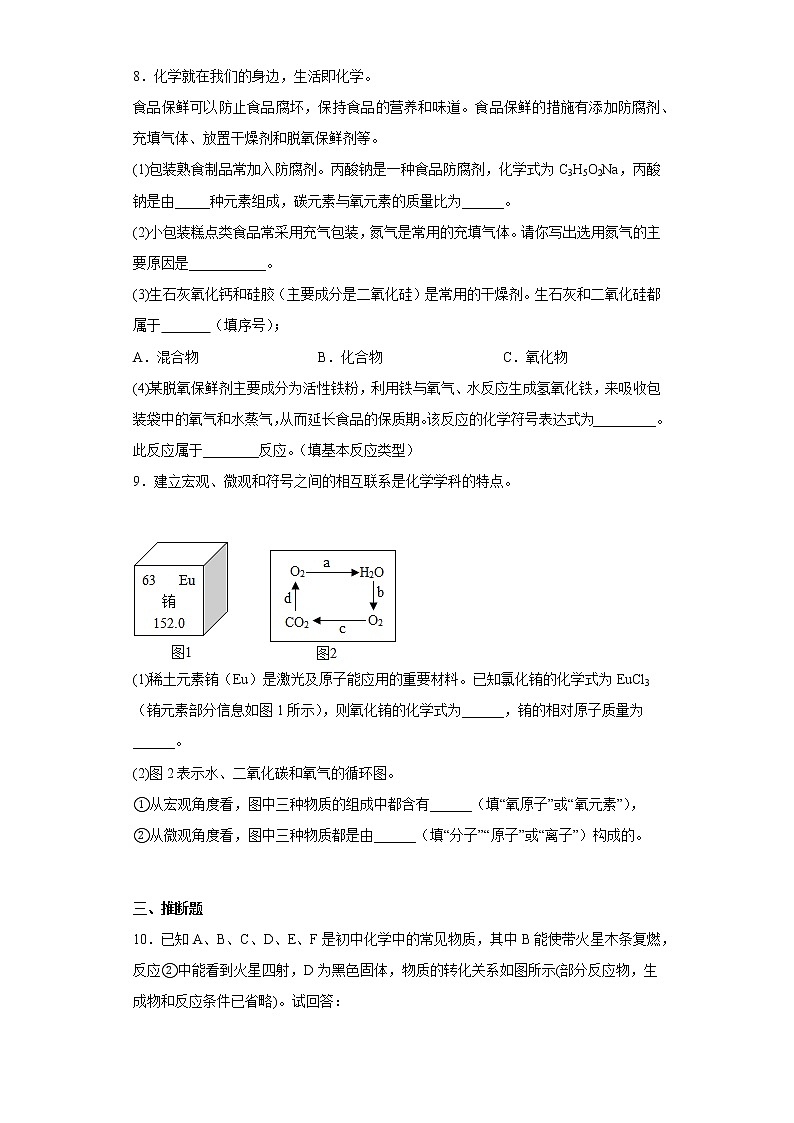 贵州省黔南州惠水县第四中学2022-2023学年九年级上学期半期考试化学A卷(含答案)03
