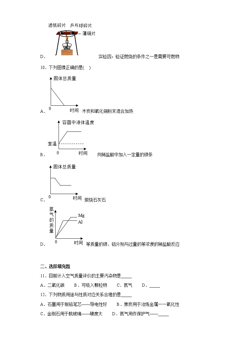 江西省宜春市丰城市2022-2023学年九年级上学期10月期中化学试题(含答案)第3页