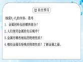 课题1 《金属材料》教案+课件