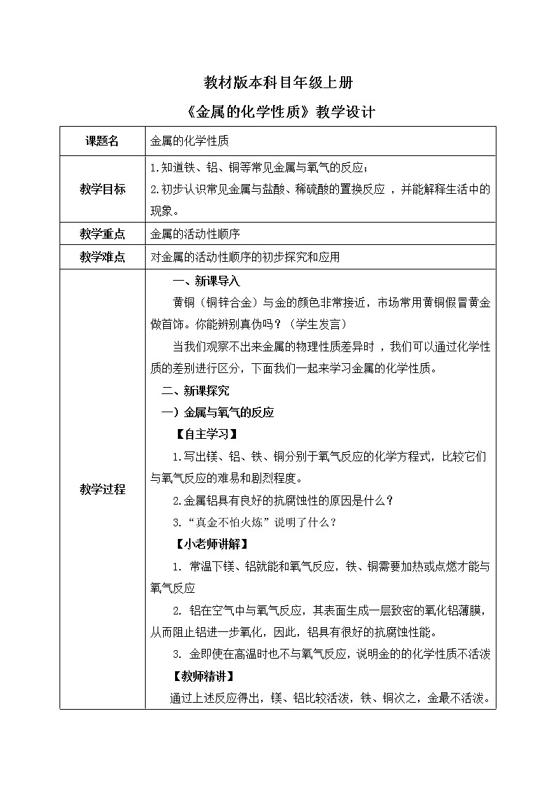 课题2金属的化学性质第一课时教案+课件01
