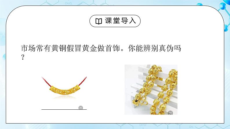 课题2金属的化学性质第一课时教案+课件02