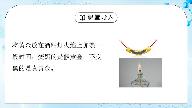 课题2金属的化学性质第一课时教案+课件03