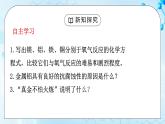 课题2金属的化学性质第一课时教案+课件