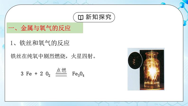 课题2金属的化学性质第一课时教案+课件06