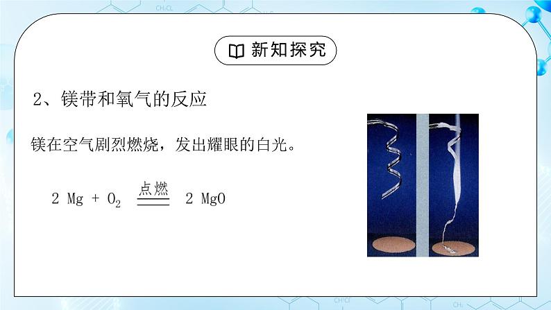 课题2金属的化学性质第一课时教案+课件07