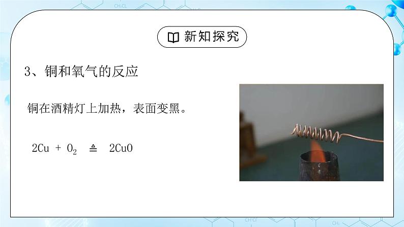 课题2金属的化学性质第一课时教案+课件08