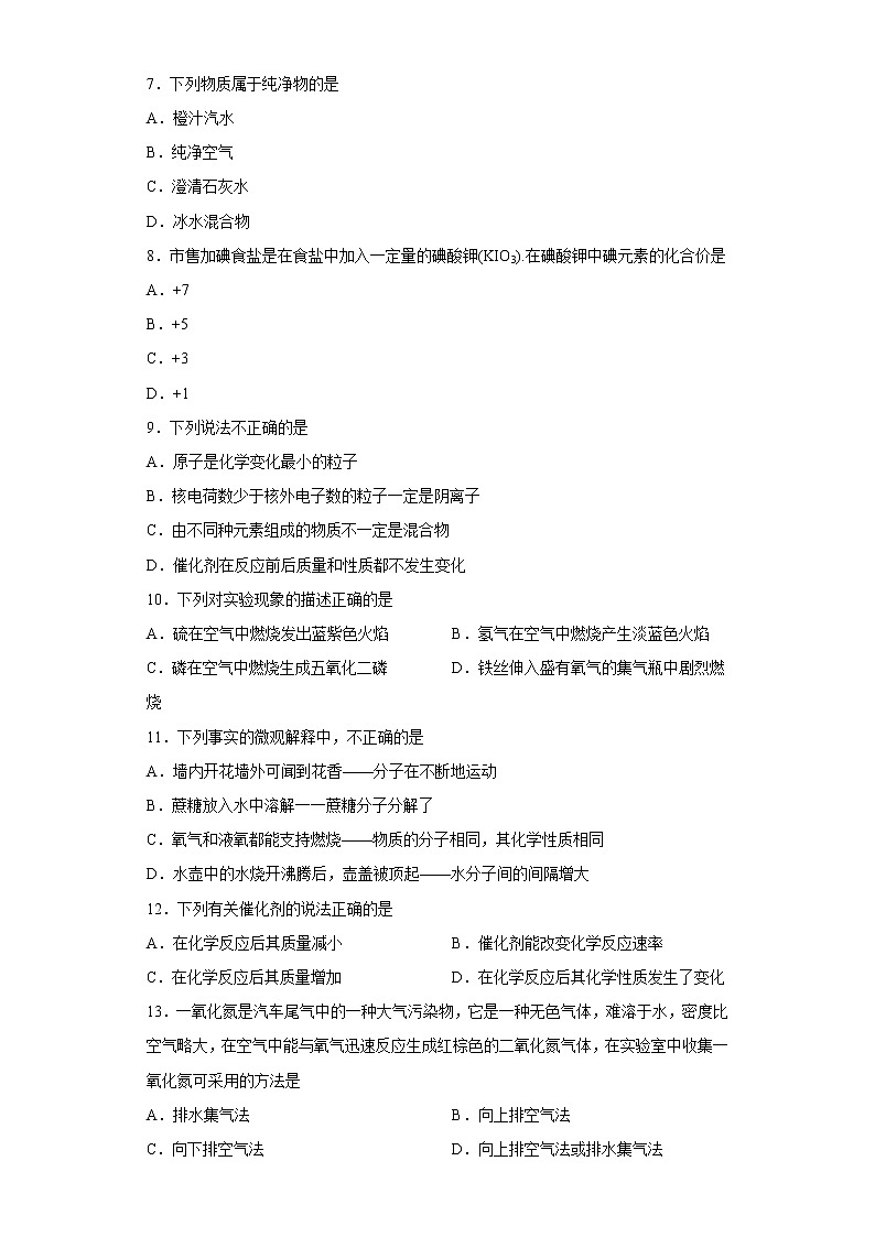 天津市西青区当城中学2022-2023学年九年级上学期期中化学试题(含答案)02