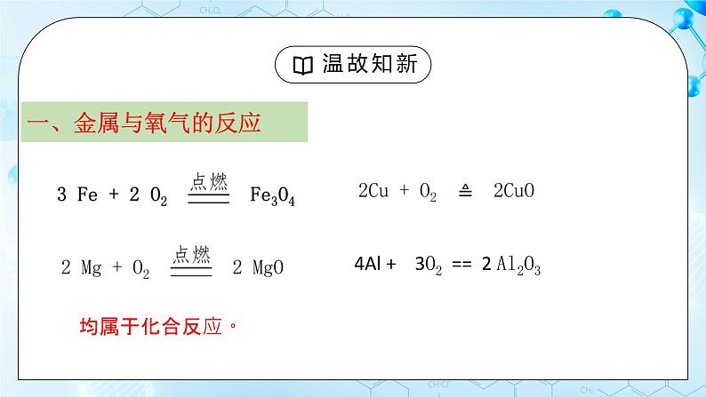 课题2金属的化学性质第二课时教案+课件02