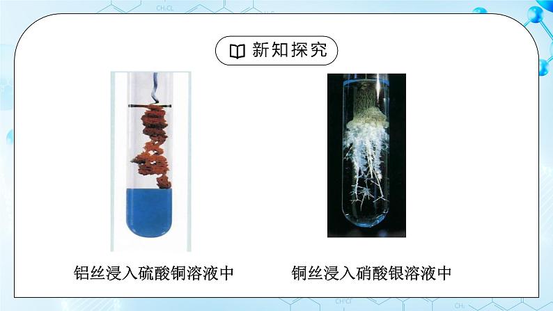 课题2金属的化学性质第二课时教案+课件05