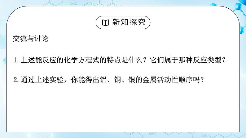 课题2金属的化学性质第二课时教案+课件07