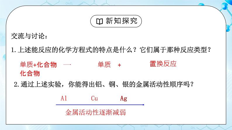 课题2金属的化学性质第二课时教案+课件08