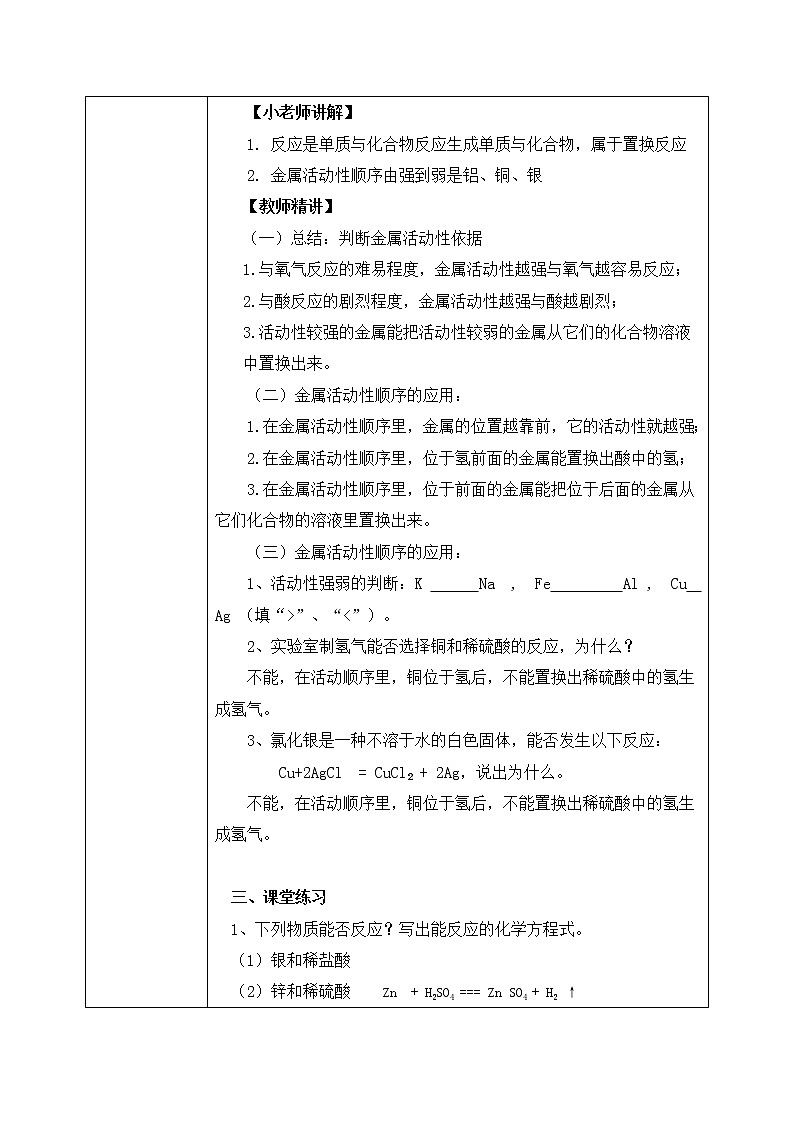 课题2金属的化学性质第二课时教案+课件02
