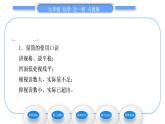 人教版九年级化学第一单元走进化学世界课题3　走进化学实验室第1课时　化学实验常用仪器及药品的取用习题课件