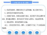 人教版九年级化学第一单元走进化学世界课题3　走进化学实验室第2课时　物质的加热、连接仪器装置及洗涤玻璃仪器习题课件