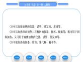 人教版九年级化学第一单元走进化学世界课题3　走进化学实验室第2课时　物质的加热、连接仪器装置及洗涤玻璃仪器习题课件