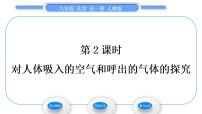 初中化学人教版九年级上册课题2 化学是一门以实验为基础的科学习题课件ppt