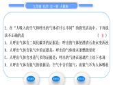 人教版九年级化学第一单元走进化学世界课题2　化学是一门以实验为基础的科学第2课时　对人体吸入的空气和呼出的气体的探究习题课件