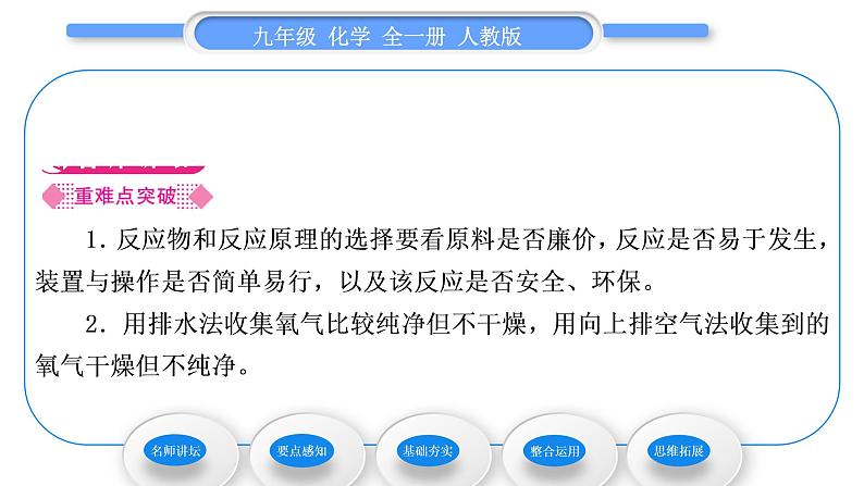 人教版九年级化学第二单元我们周围的空气课题3　制取氧气习题课件02