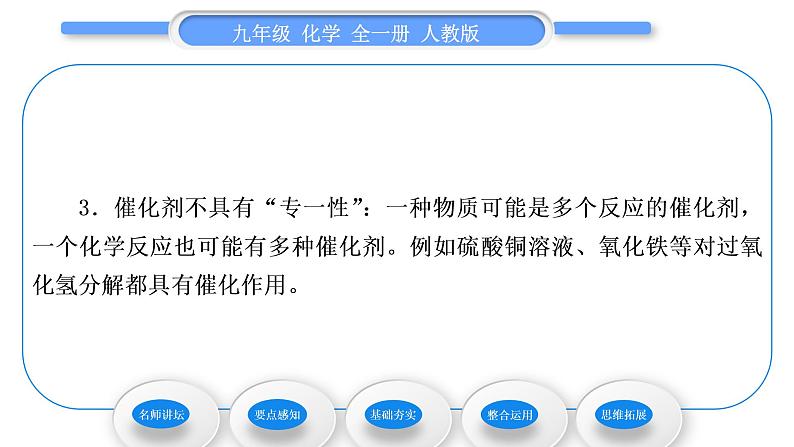 人教版九年级化学第二单元我们周围的空气课题3　制取氧气习题课件03