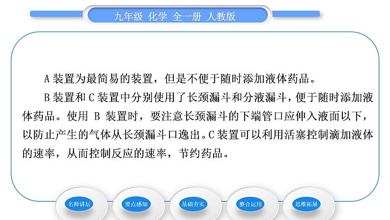 人教版九年级化学第二单元我们周围的空气课题3　制取氧气习题课件06