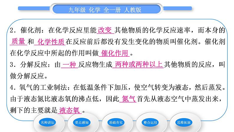 人教版九年级化学第二单元我们周围的空气课题3　制取氧气习题课件08